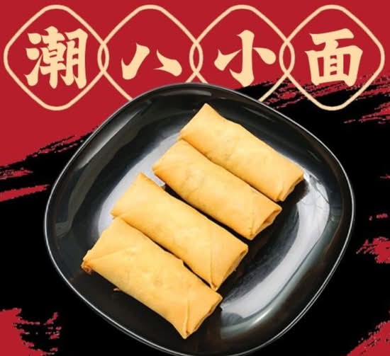 春卷 (Spring Roll)